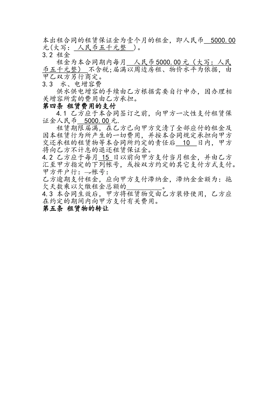 出租屋房租赁合同范本_第3页