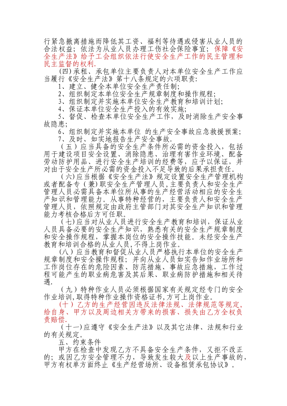 出租场地安全管理协议_第2页