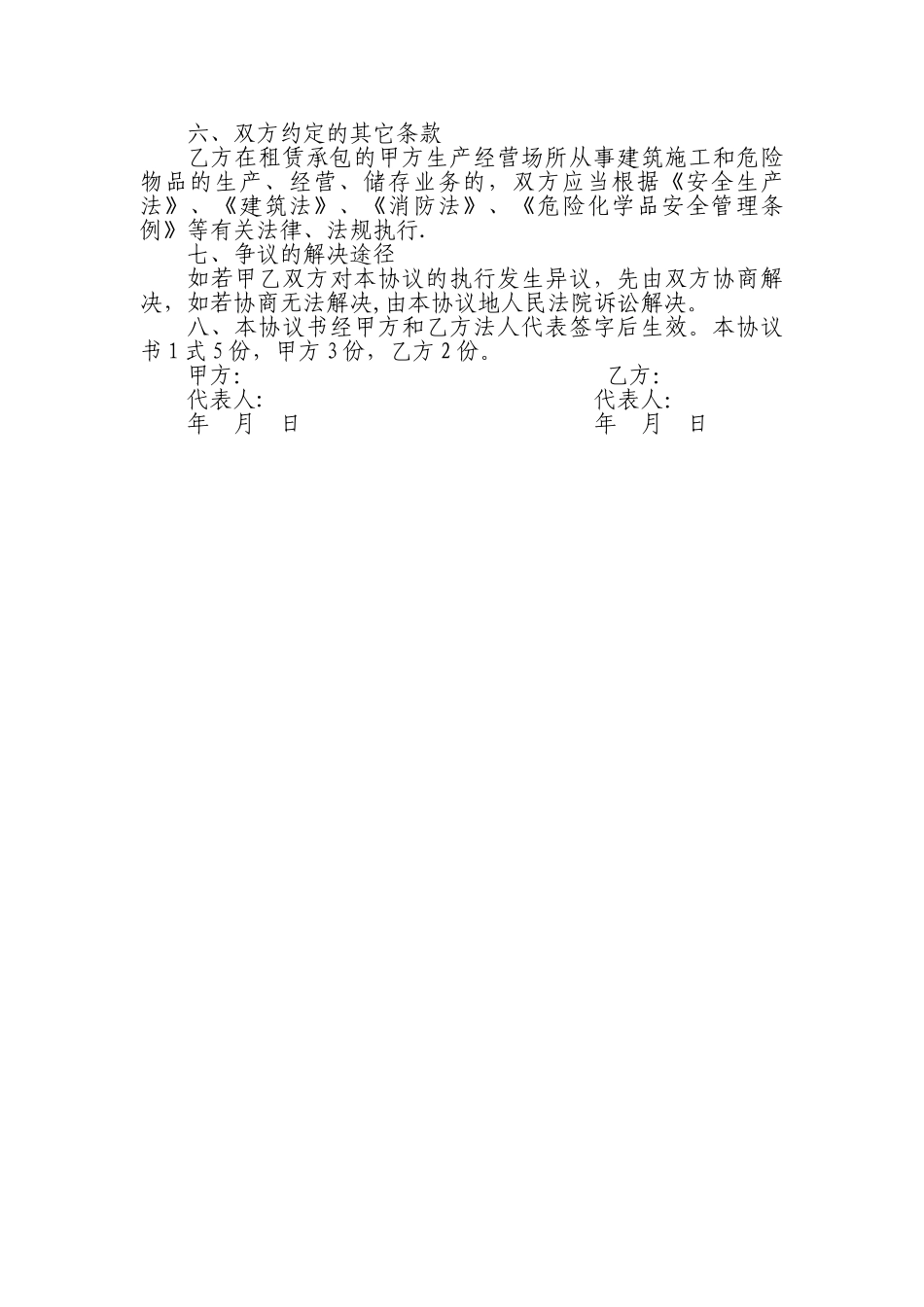 出租场地安全管理协议_第3页