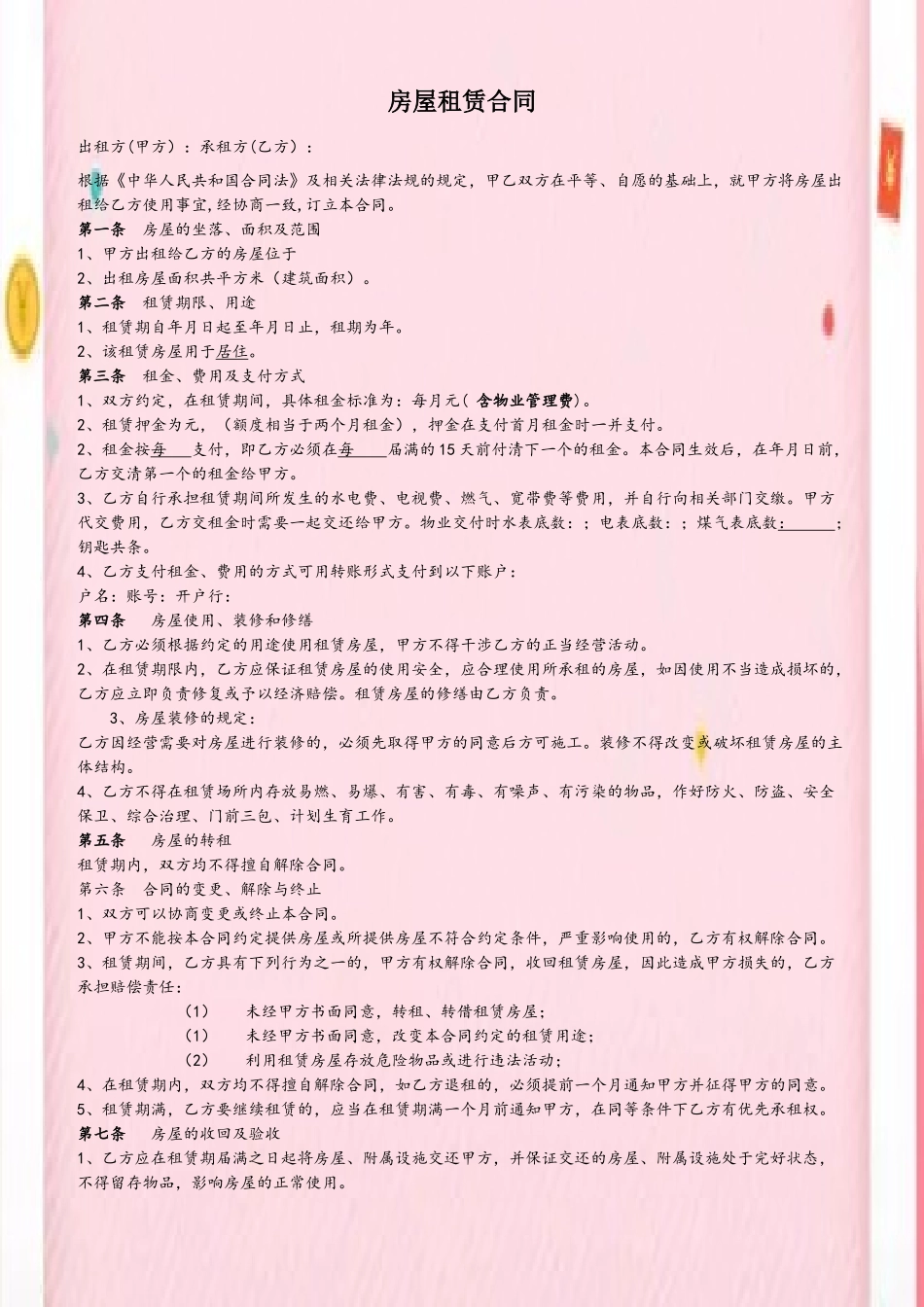 出租屋租房合同范本_第2页