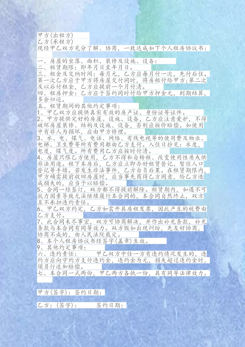 出租合同-租房协议模板_第2页