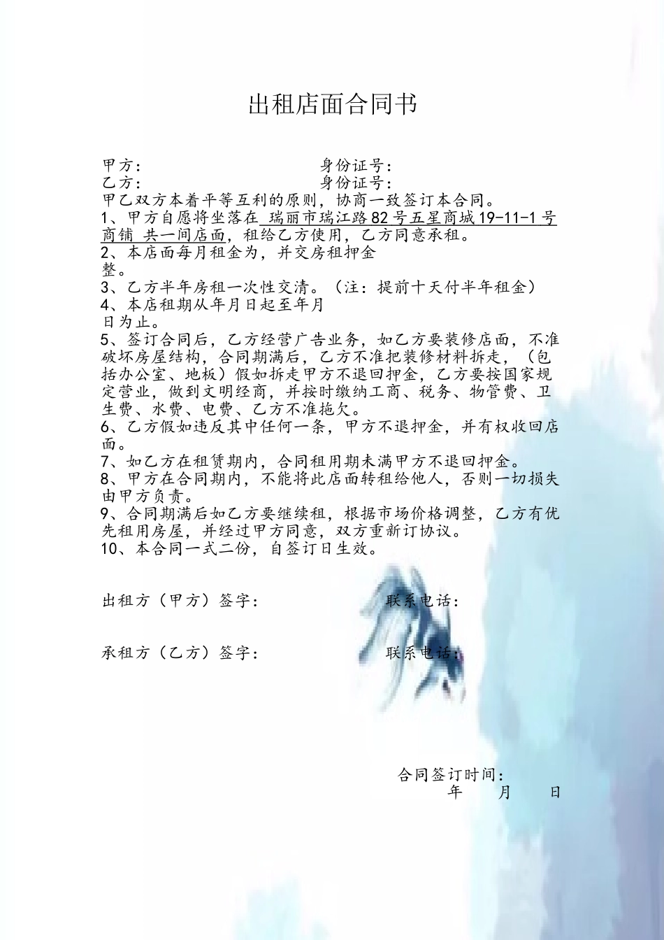 出租店面合同书_第2页