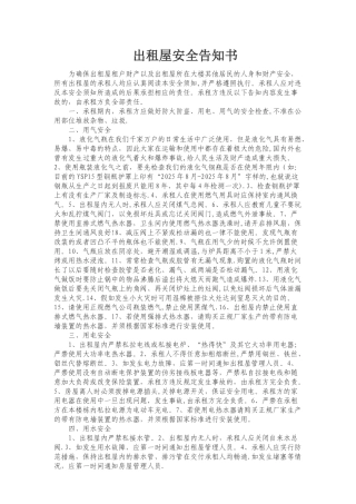 出租屋安全告知书