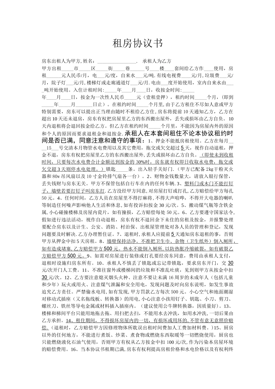 出租房安全提示_第1页