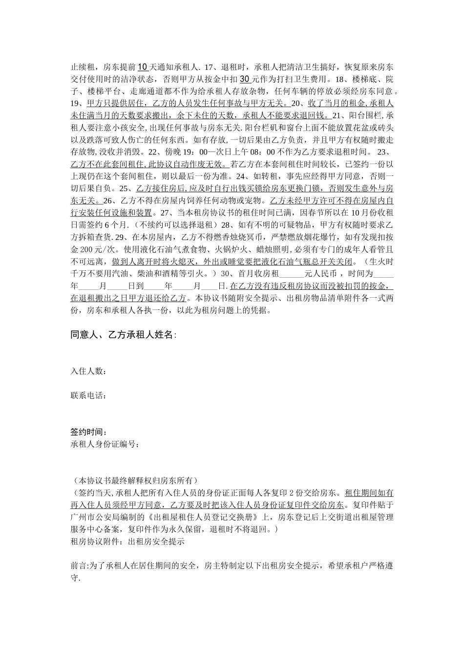 出租房安全提示_第2页