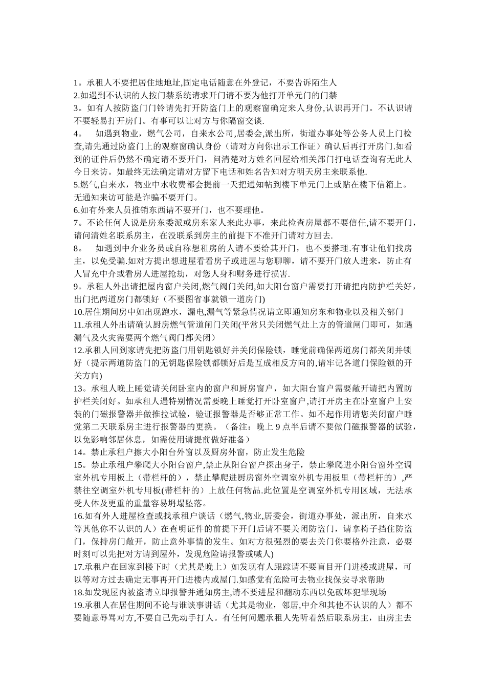 出租房安全提示_第3页