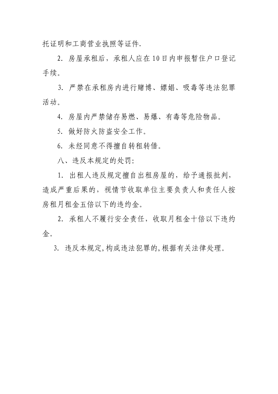 出租房安全管理制度_第2页
