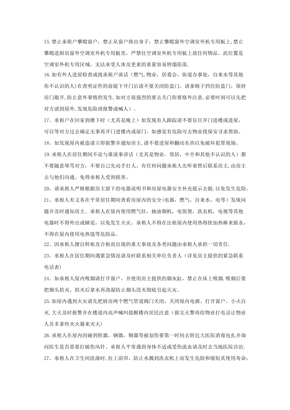 出租房安全提示94989_第2页