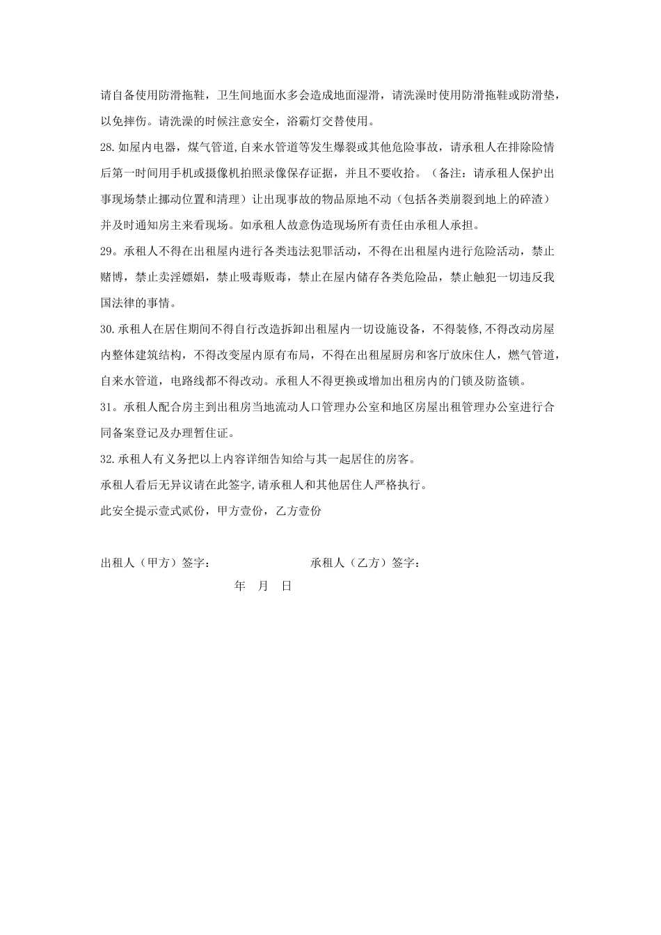 出租房安全提示94989_第3页