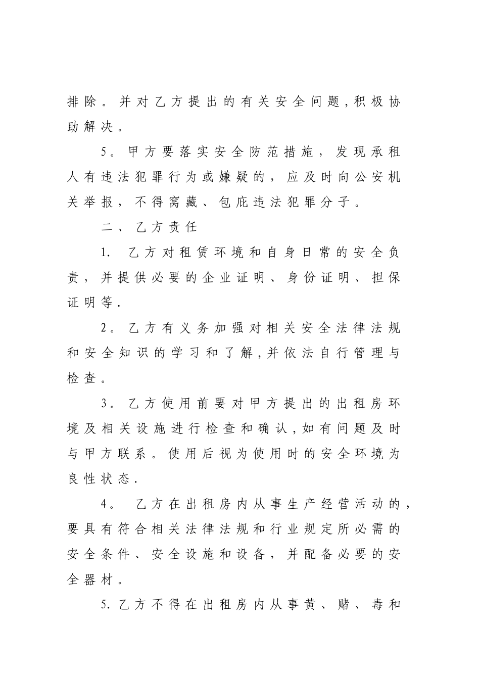 出租房屋安全协议书_第2页