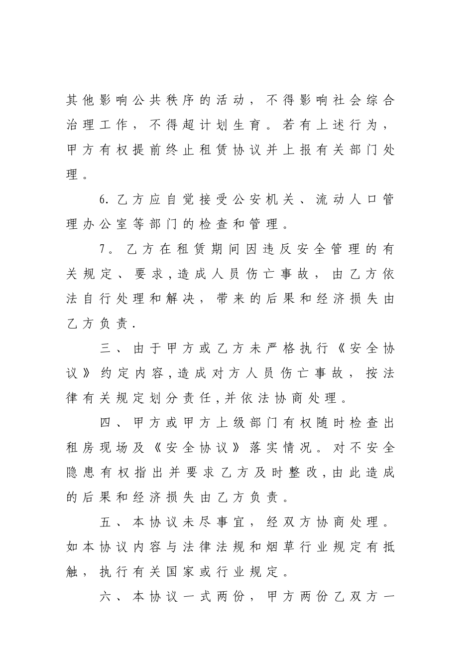 出租房屋安全协议书_第3页