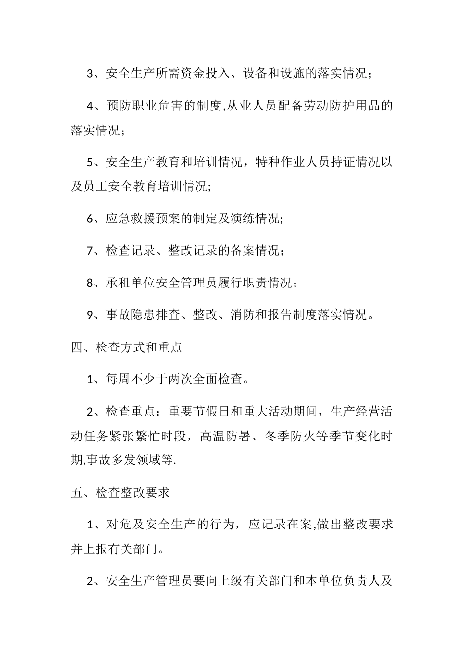 出租房屋安全检查制度_第2页