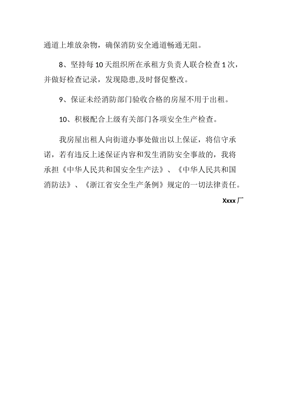 出租房屋安全承诺书_第2页