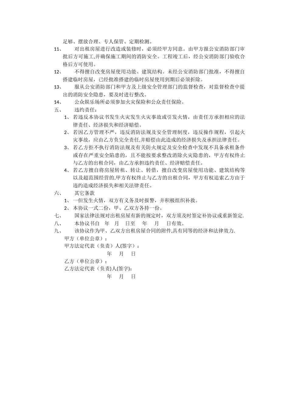 出租房屋消防安全协议书_第2页