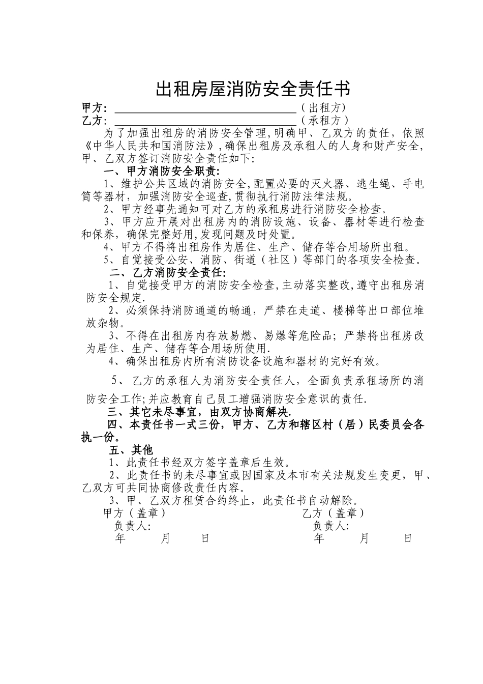 出租房屋消防安全责任书_第1页