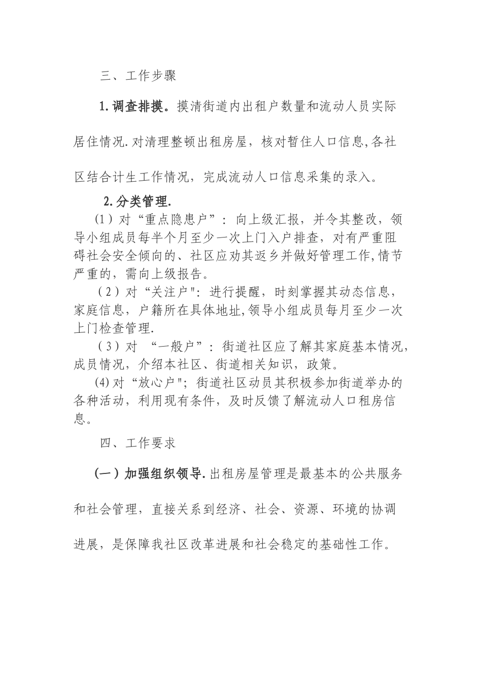 出租房屋管理工作方案_第2页