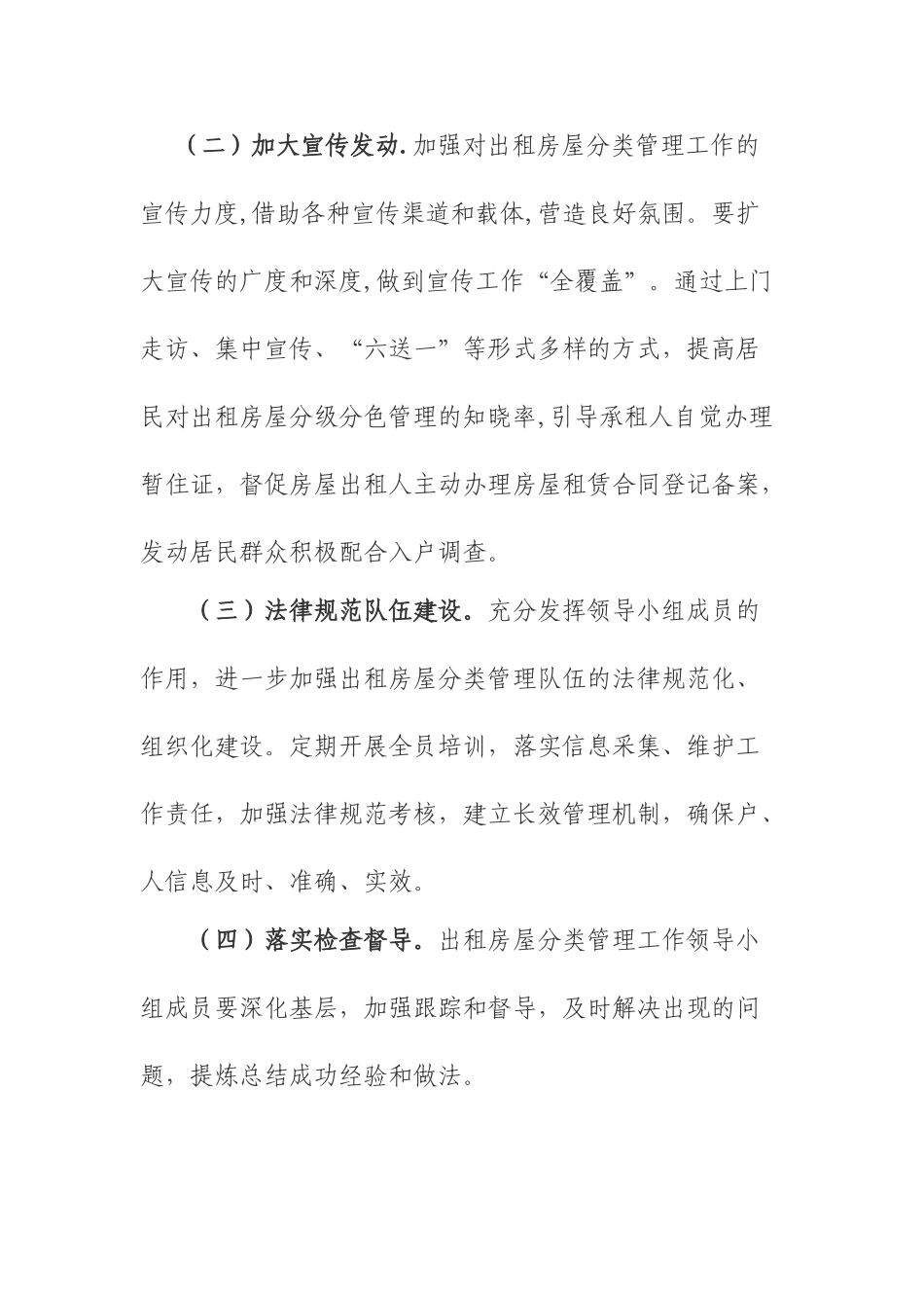 出租房屋管理工作方案_第3页