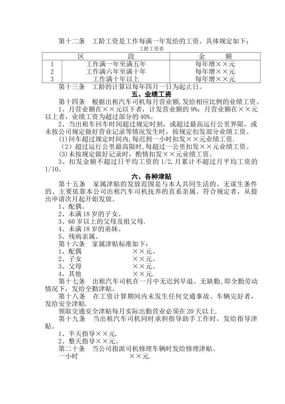 出租汽车公司司机薪金管理制度_第2页