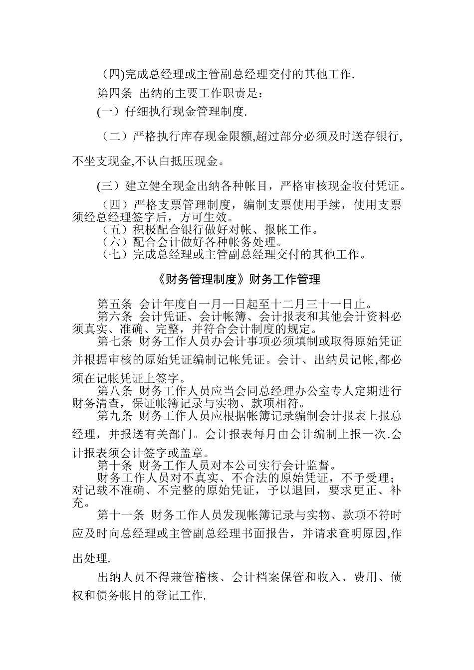 出租汽车公司“财务管理制度”_第2页