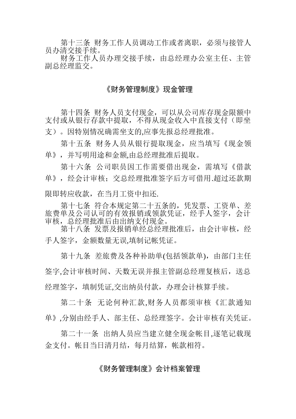 出租汽车公司“财务管理制度”_第3页