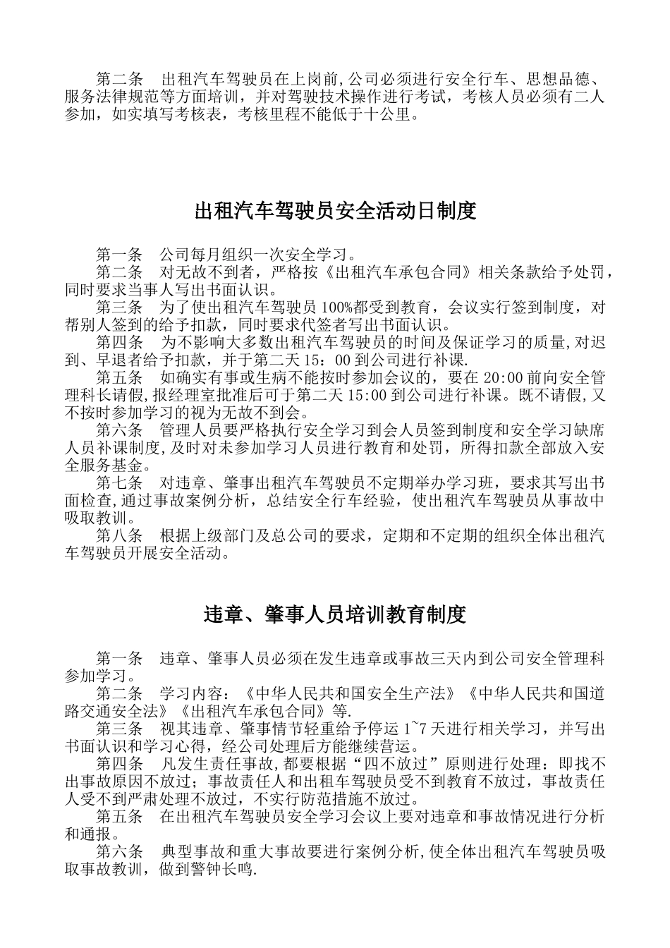出租汽车公司驾驶员岗前安全教育培训资料_第2页