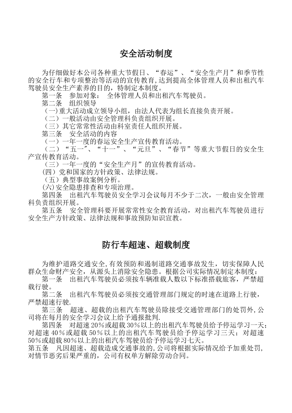 出租汽车公司驾驶员岗前安全教育培训资料_第3页