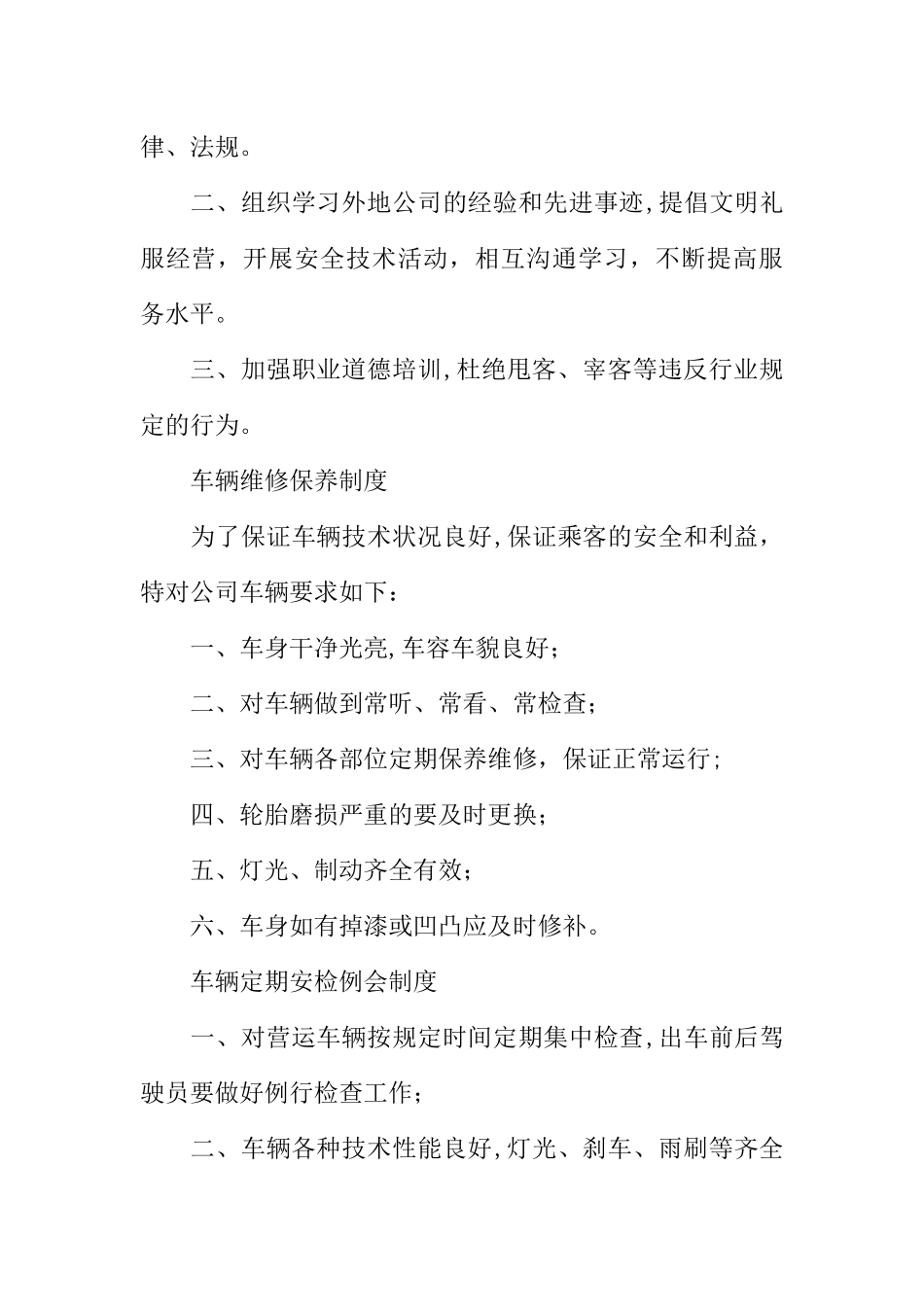 出租汽车公司管理制度_第2页