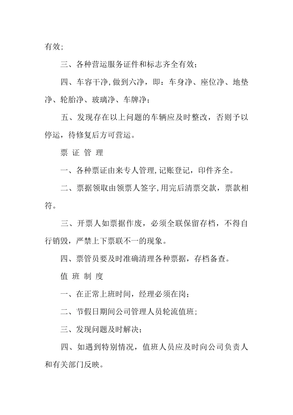 出租汽车公司管理制度_第3页