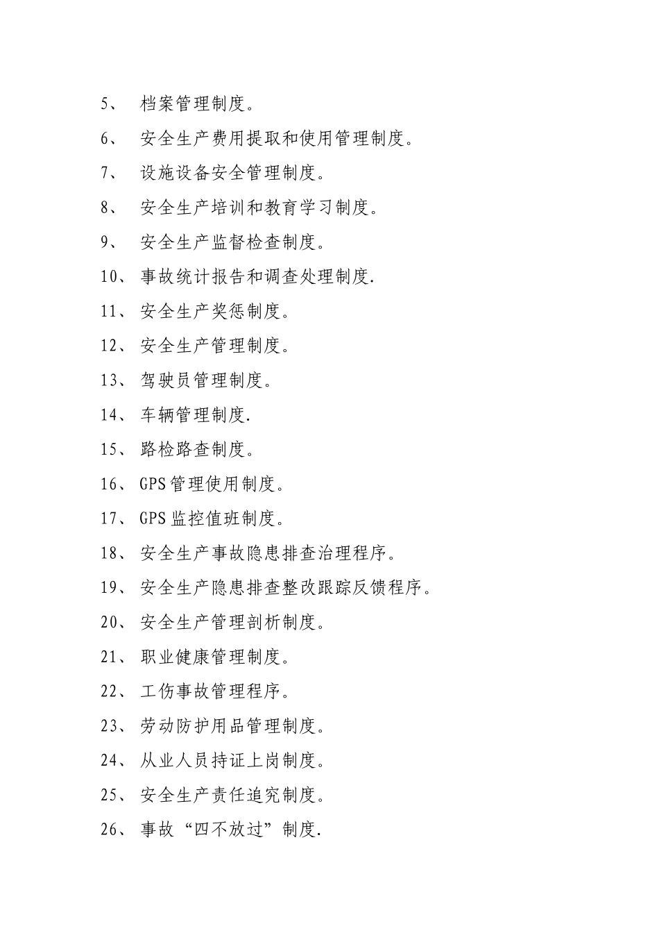 出租汽车公司安全管理制度_第2页