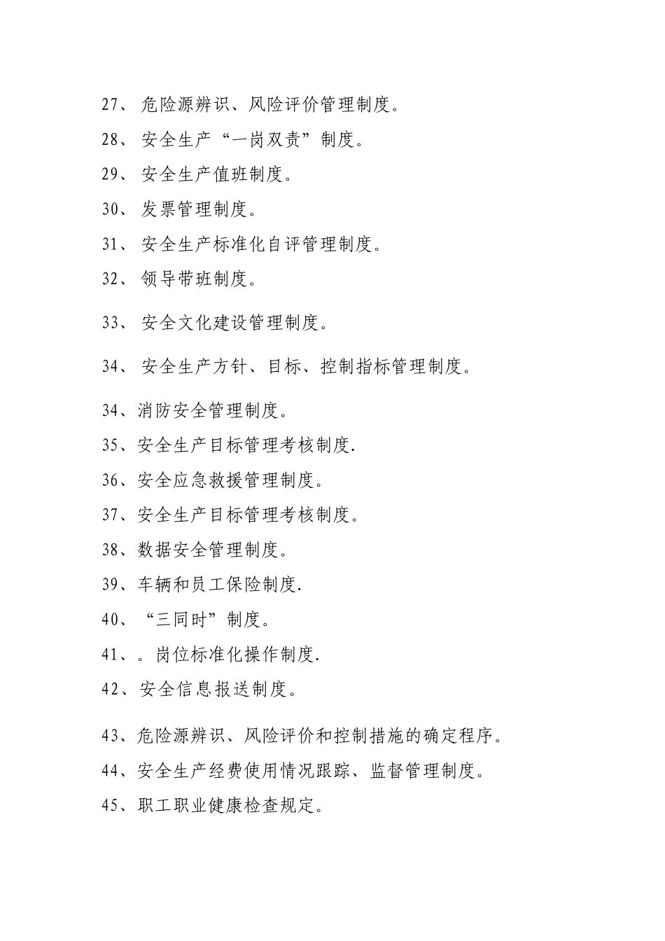 出租汽车公司安全管理制度_第3页