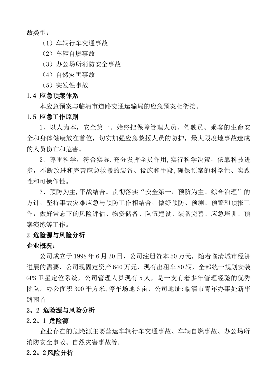 出租汽车有限公司生产安全事故应急预案_第3页