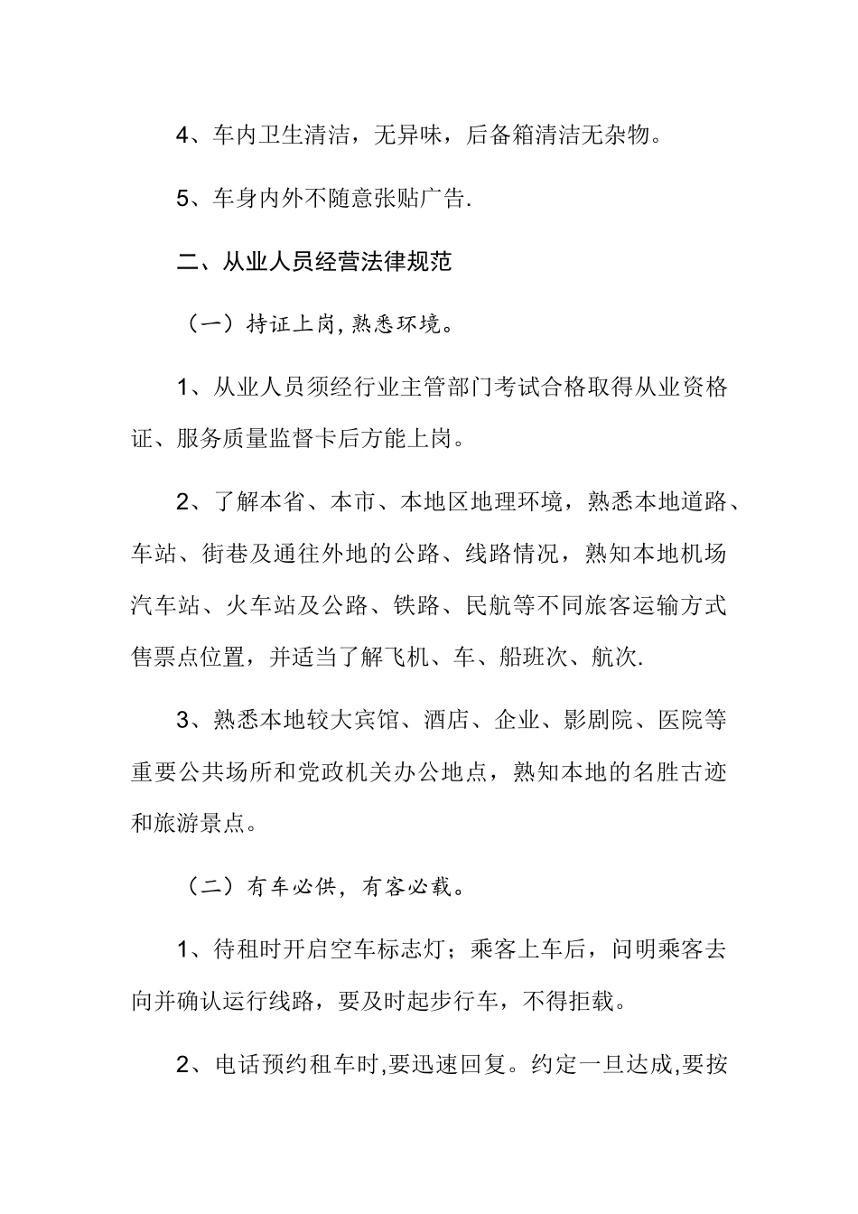 出租汽车驾驶员服务规范手册_第2页