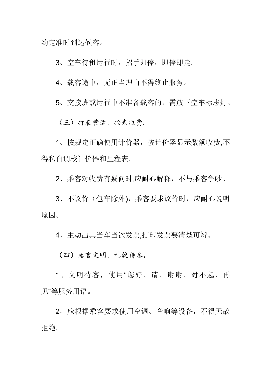 出租汽车驾驶员服务规范手册_第3页