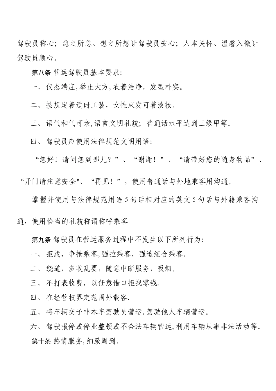 出租汽车行业服务质量管理制度_第2页