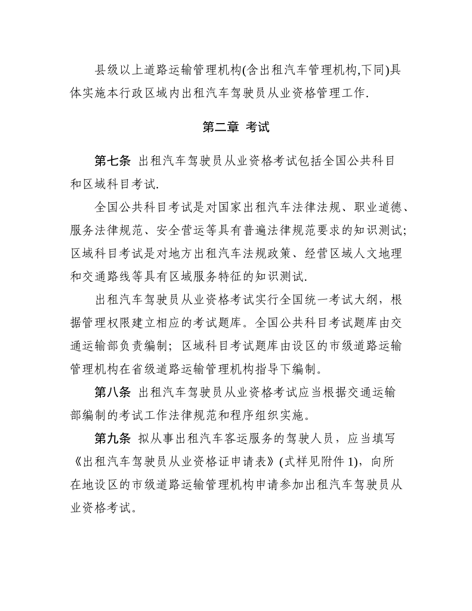 出租汽车驾驶员从业资格管理规定模板_第2页