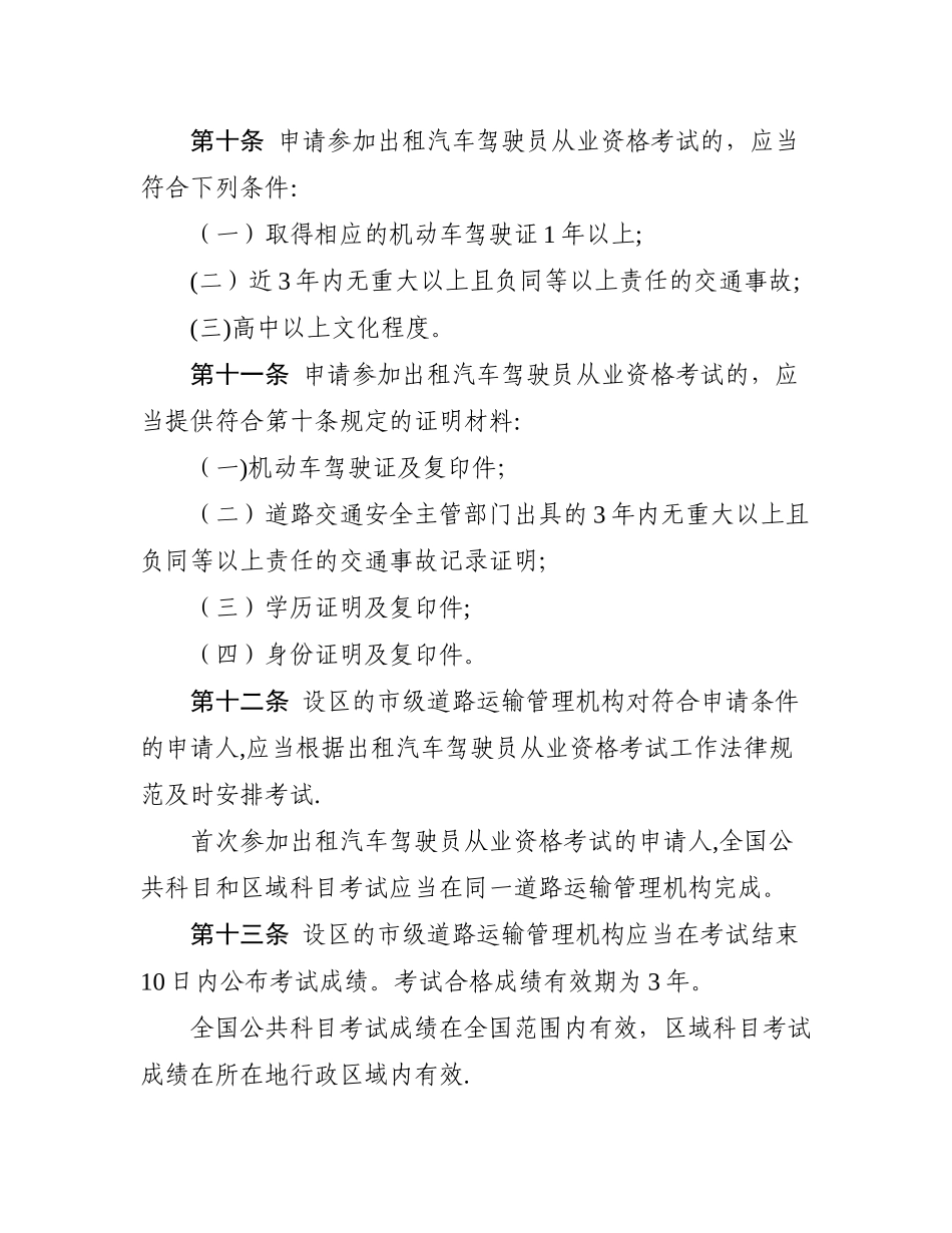 出租汽车驾驶员从业资格管理规定模板_第3页