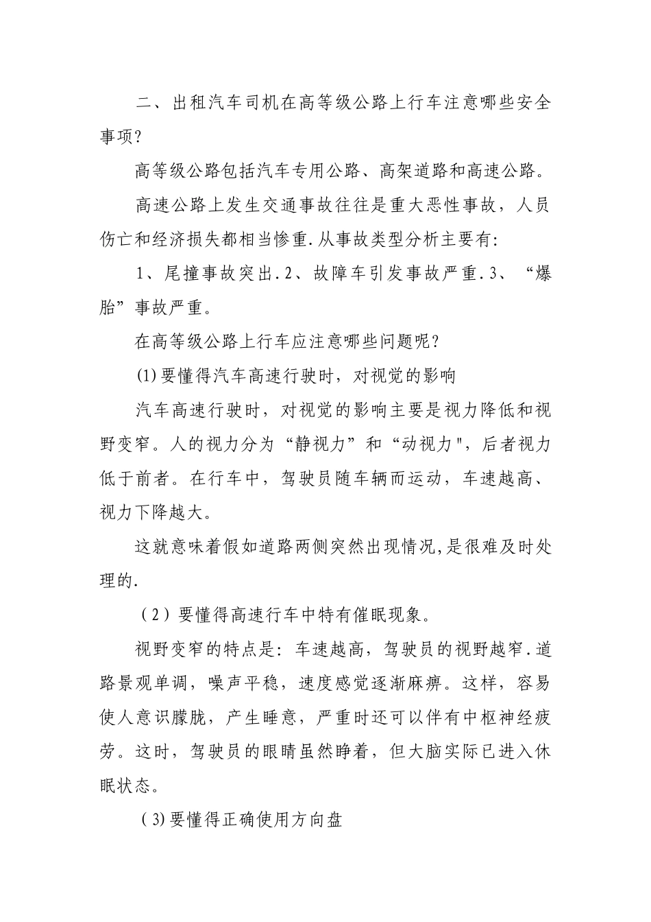 出租汽车驾驶员安全培训材料_第2页