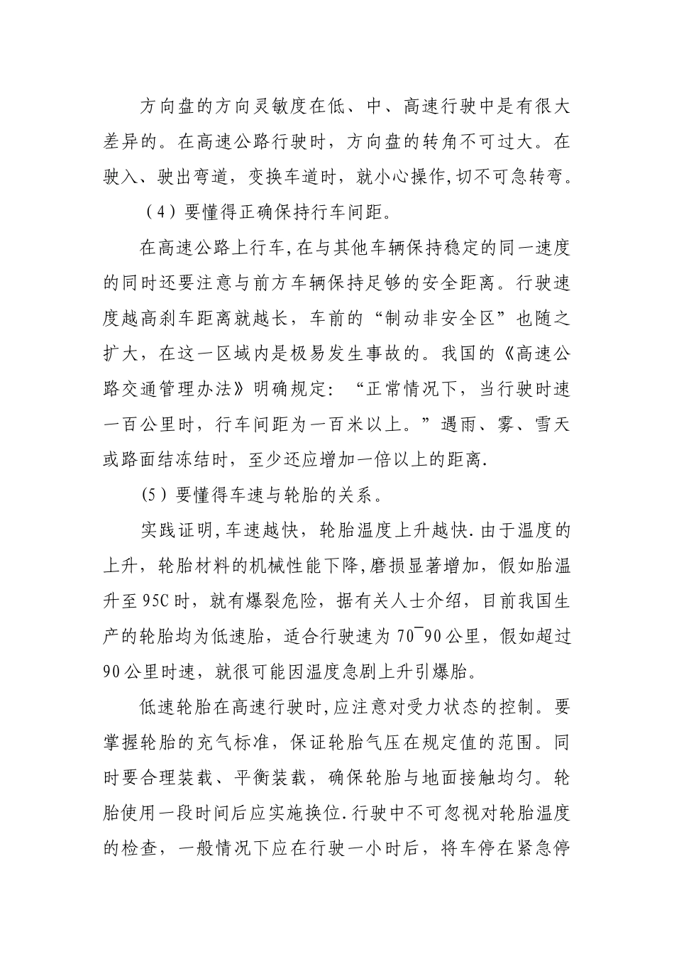 出租汽车驾驶员安全培训材料_第3页