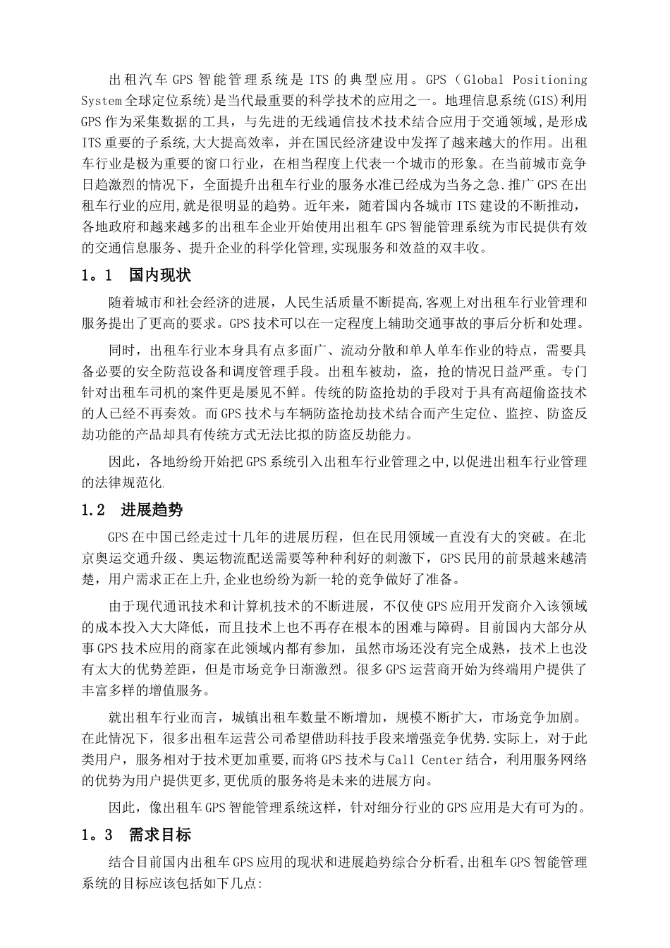 出租车GPS智能管理系统方案_第2页