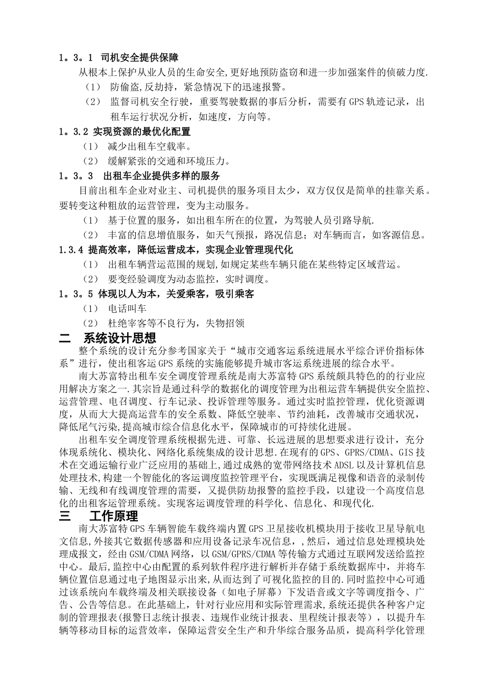 出租车GPS智能管理系统方案_第3页