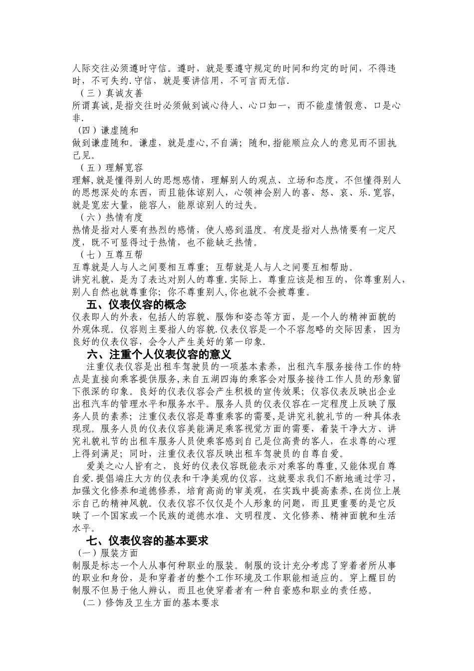 出租汽车驾驶员礼仪服务基础知识_第2页