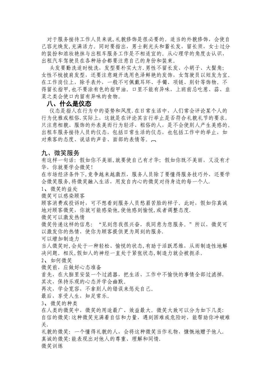出租汽车驾驶员礼仪服务基础知识_第3页
