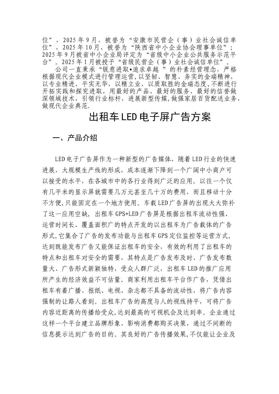 出租车LED广告方案_第2页