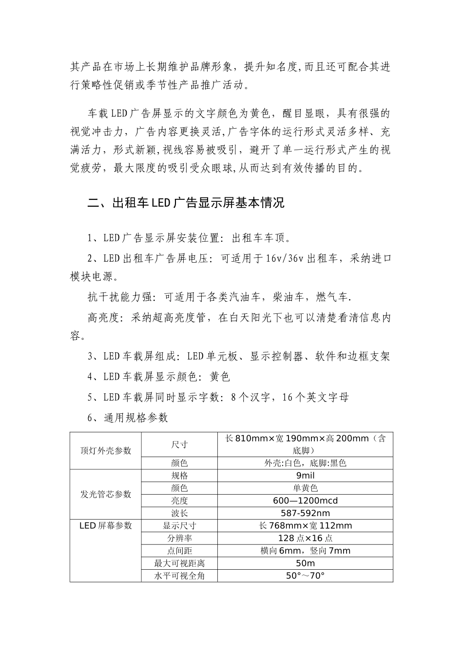 出租车LED广告方案_第3页
