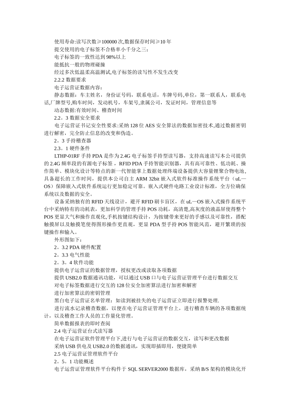 出租车RFID电子标签防伪系统解决方案_第2页