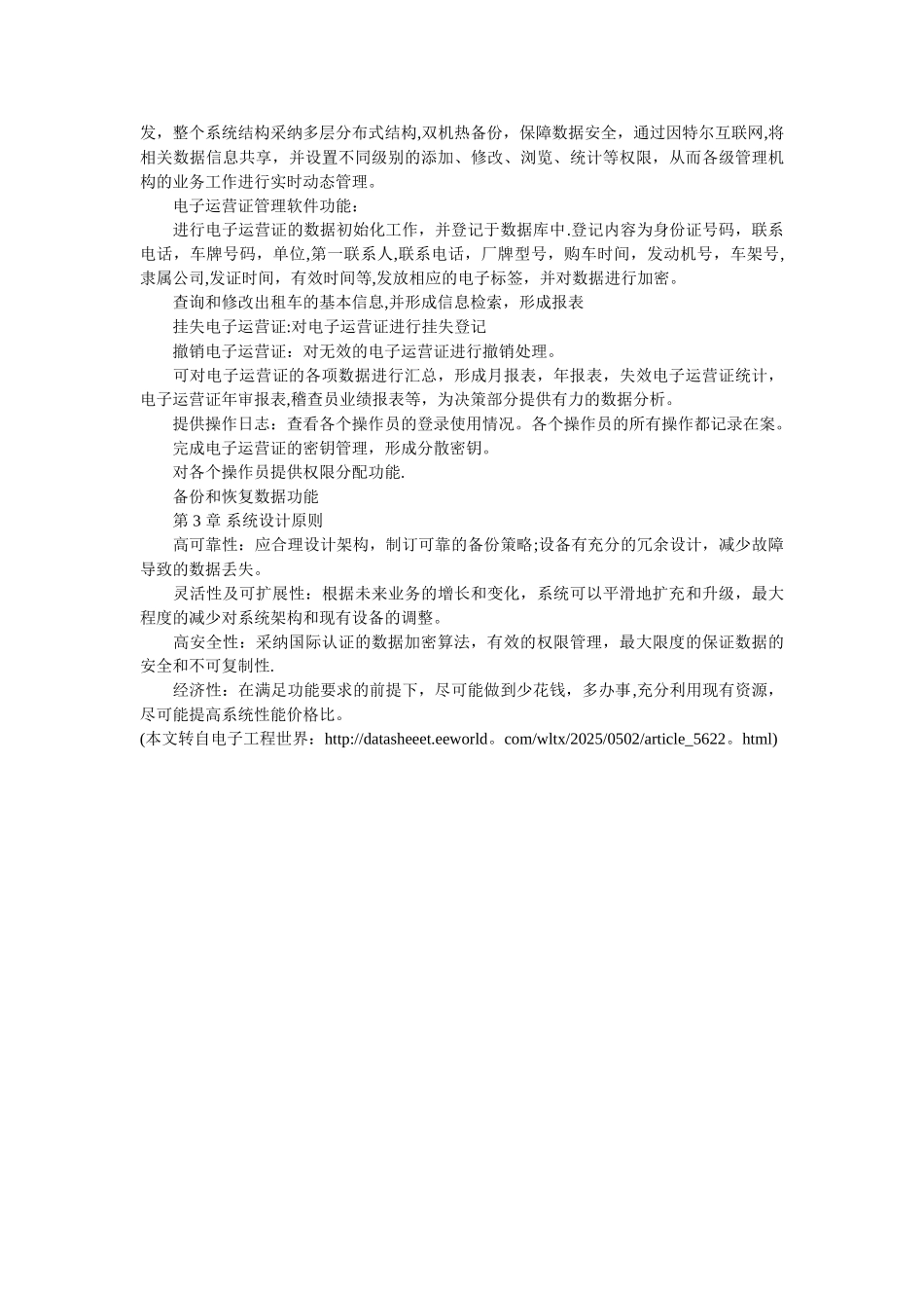 出租车RFID电子标签防伪系统解决方案_第3页