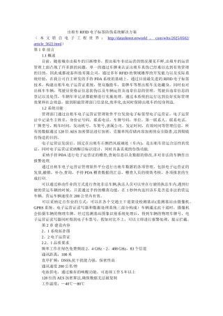 出租车RFID电子标签防伪系统解决方案