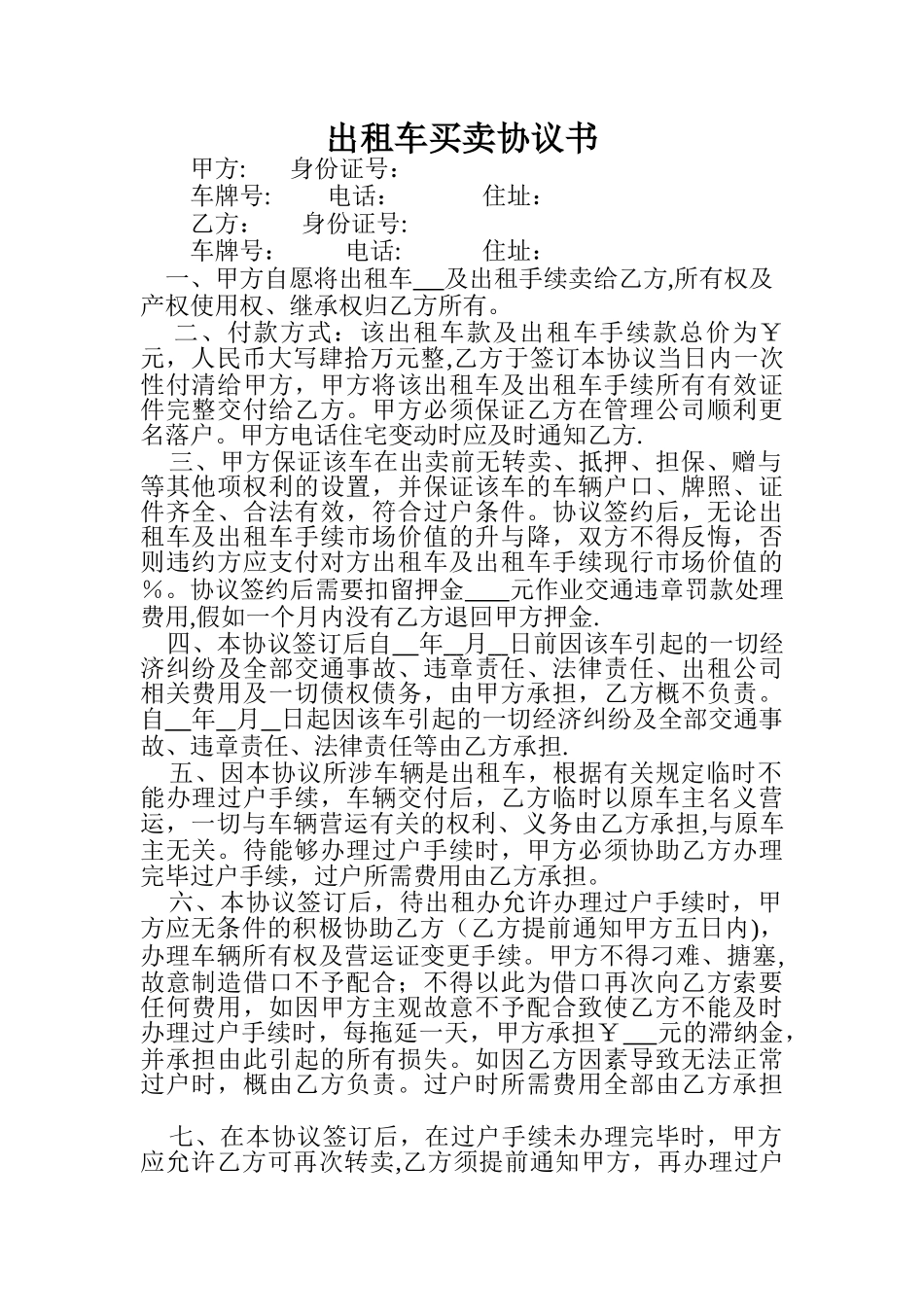 出租车买卖协议书_第1页