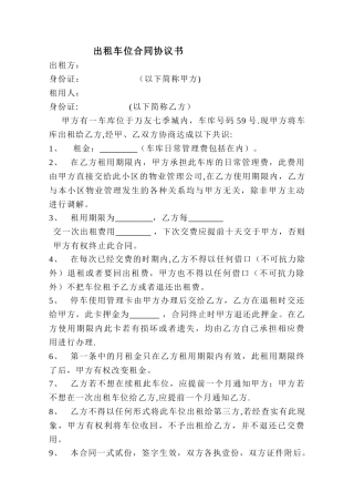 出租车位协议-模板