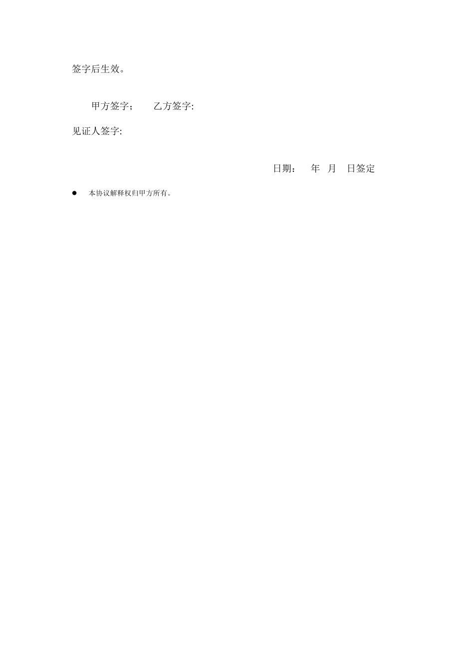 出租车代班协议书_第2页